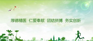 医院文化